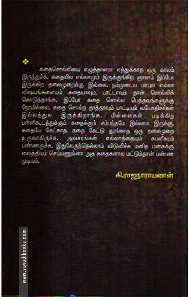 கி.ராஜநாராயணன் பதிவுகள்