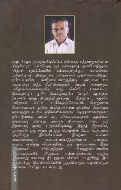 கி.ராஜநாராயணனின் புனைகதைகளும் இயற்கையை எழுதுதலும்