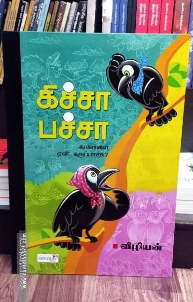 கிச்சா பச்சா (Mega size)