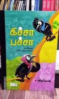 கிச்சா பச்சா (Mega size)