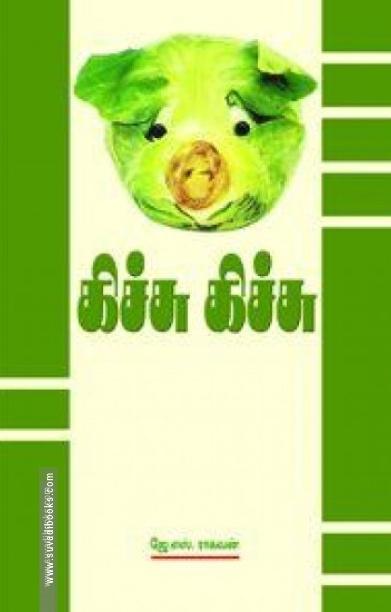 கிச்சு கிச்சு