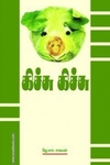 கிச்சு கிச்சு