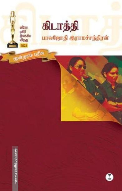 கிடாத்தி