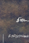 கிடை.