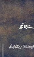 கிடை.