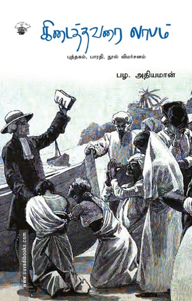 கிடைத்தவரை லாபம்