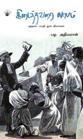 கிடைத்தவரை லாபம்