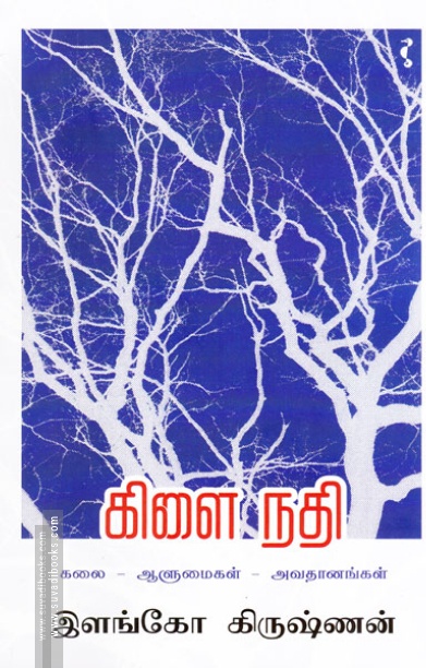 கிளை நதி