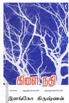 கிளை நதி