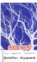 கிளை நதி