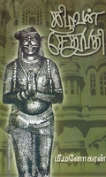 கிழவன் சேதுபதி