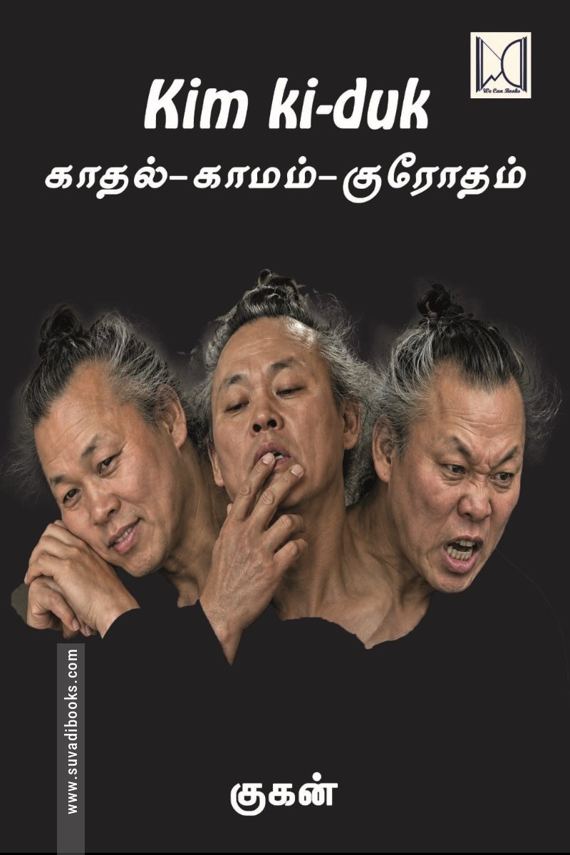 Kim Ki-Duk : காதல் - காமம் - கிரோதம்