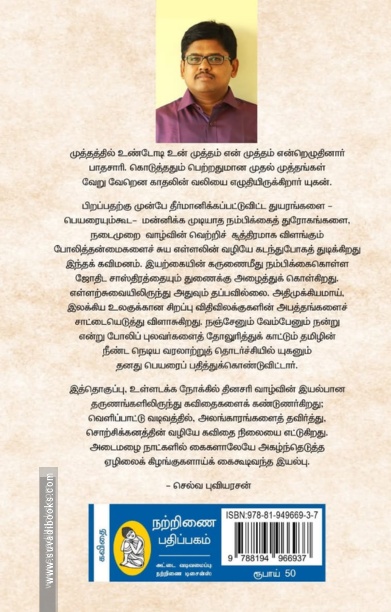 கிரகங்களைத் துரத்துபவன்
