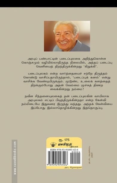 கிறுக்கி
