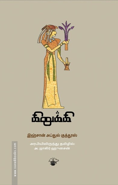 கிறுக்கி