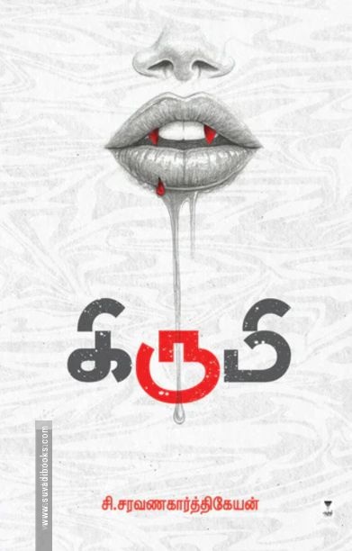 கிருமி (எழுத்து பிரசுரம்)