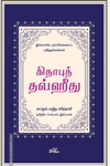 கிதாபுத் தவ்ஹீது