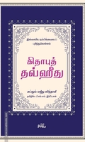 கிதாபுத் தவ்ஹீது
