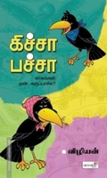கிச்சா பச்சா