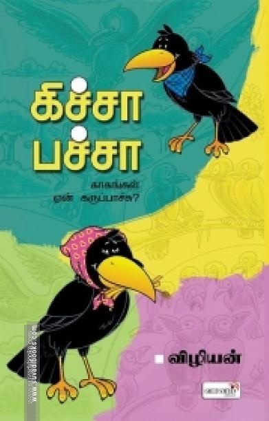 கிச்சா பச்சா