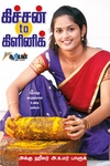 கிச்சன் to கிளினிக்
