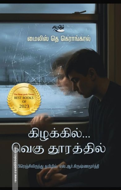 கிழக்கில் வெகு தூரத்தில்