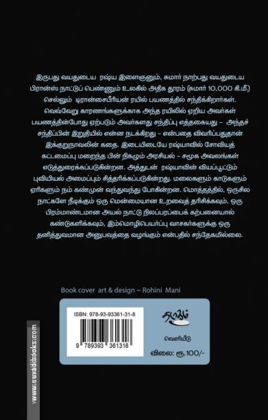 கிழக்கில் வெகு தூரத்தில்
