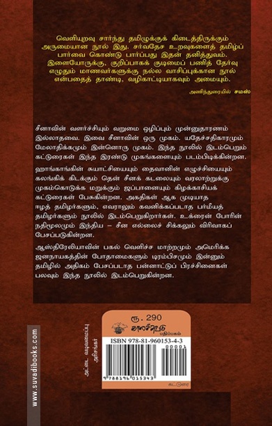 கிழக்கும் மேற்கும் (பன்னாட்டு அரசியல் கட்டுரைகள்)