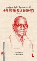 கல் சொல்லும் வரலாறு