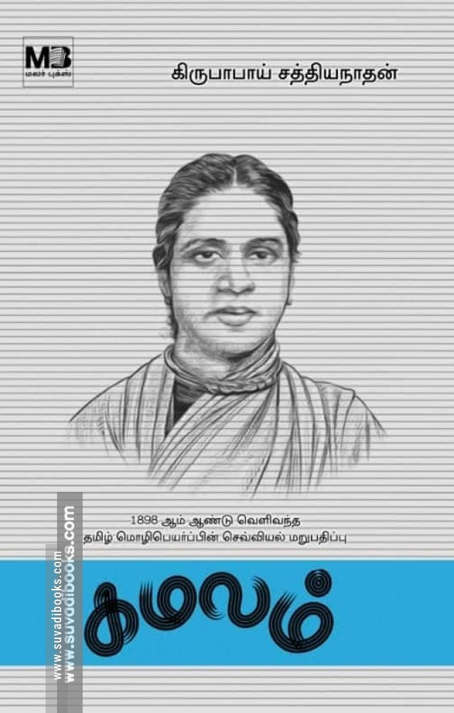 கமலம்