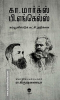 கம்யூனிஸ்டுக் கட்சி அறிக்கை