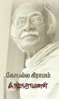கோபல்ல கிராமம்