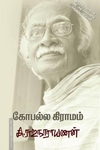 கோபல்ல கிராமம்