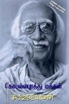 கோபல்லபுரத்து மக்கள்
