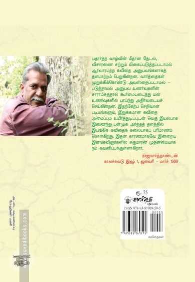 கோடைகாலக் குறிப்புகள்