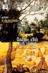கோடையில் ஒரு மழை
