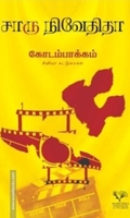 கோடம்பாக்கம் சினிமா கட்டுரைகள்