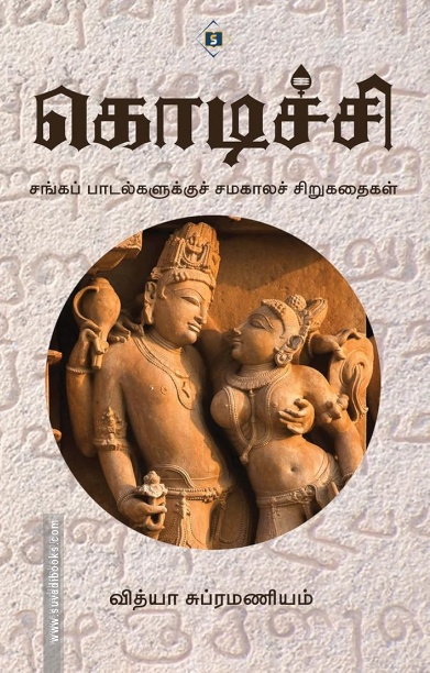 கொடிச்சி