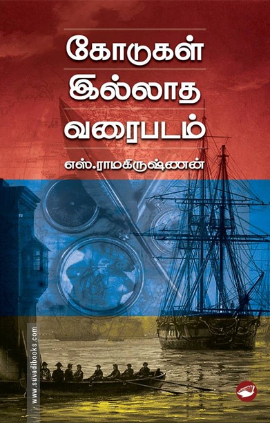 கோடுகள் இல்லாத வரைபடம்