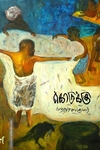 கொடுக்கு