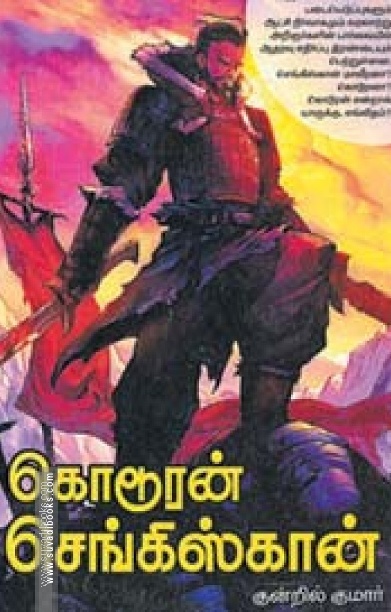 கொடூரன் செங்கிஸ்கான்