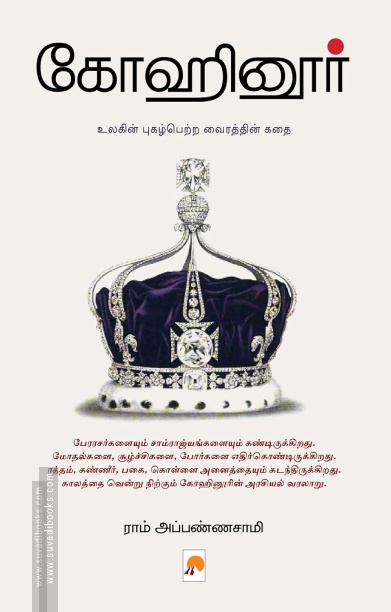 கோஹினூர்