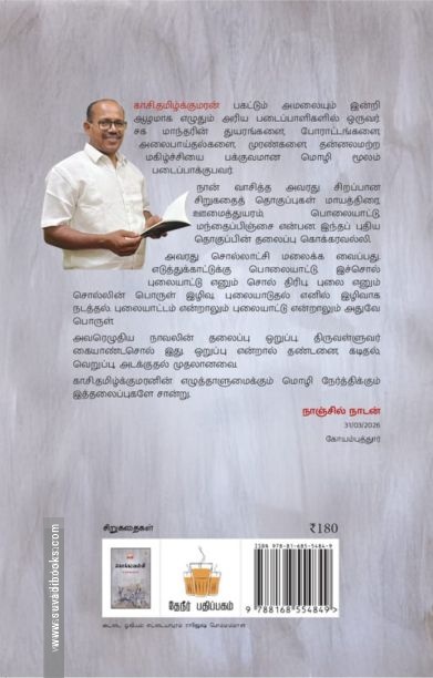 கொக்கரவல்லி