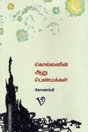 கொல்லனின் ஆறு பெண்மக்கள்