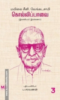 கொல்லிப்பாவை