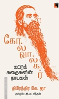 கோல்வால்கர்