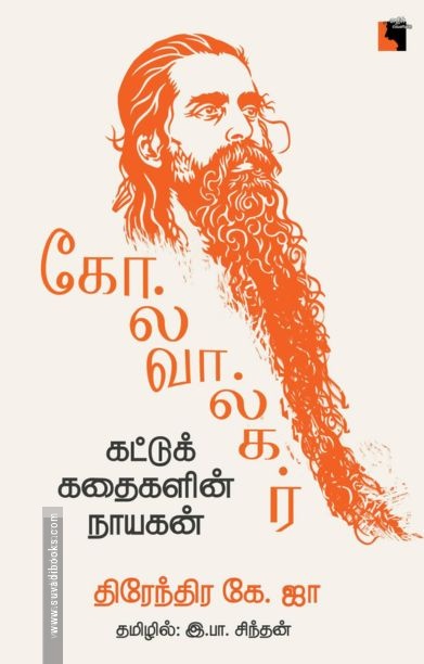 கோல்வால்கர்