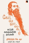 கோல்வால்கர்