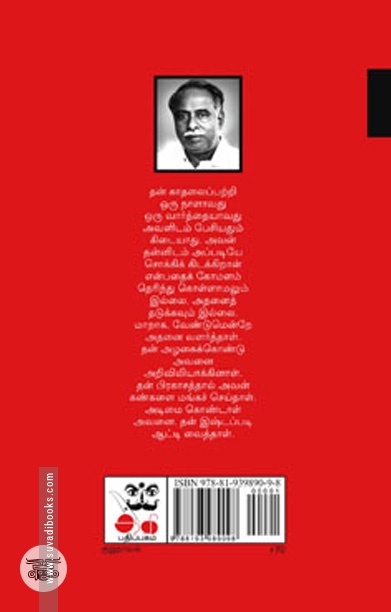 கோமளத்தின் கோபம் & சிங்களச் சீமாட்டி