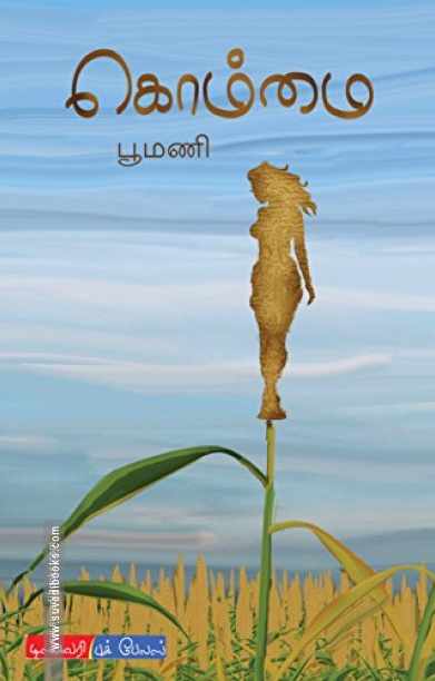 கொம்மை